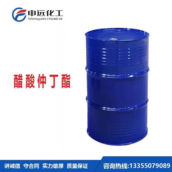 醋酸仲丁酯（乙酸仲丁酯）